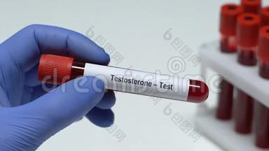睾丸激素测试，医生拿着试管里的血样特写，健康检查